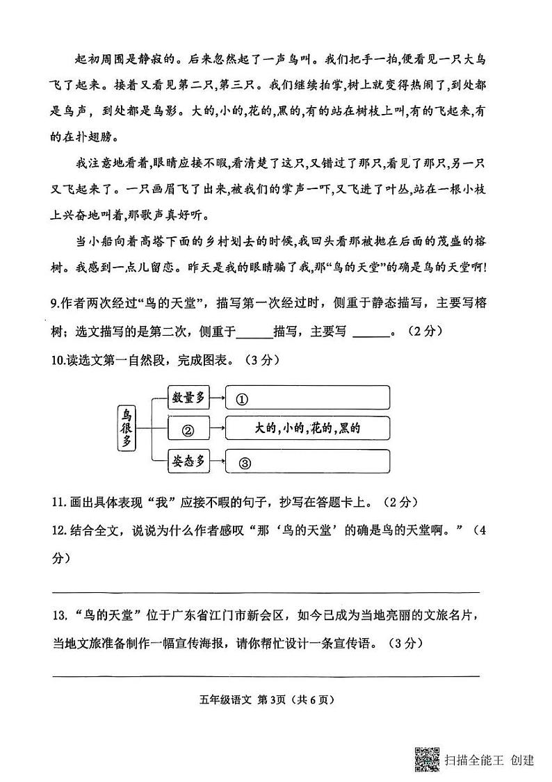 山东省菏泽市定陶区小学联盟2024-2025学年五年级上学期期末语文试题第3页