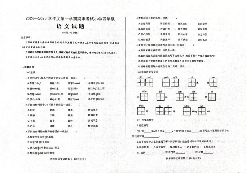 山东省济南市莱芜区2024-2025学年四年级上学期期末考试语文试题第1页