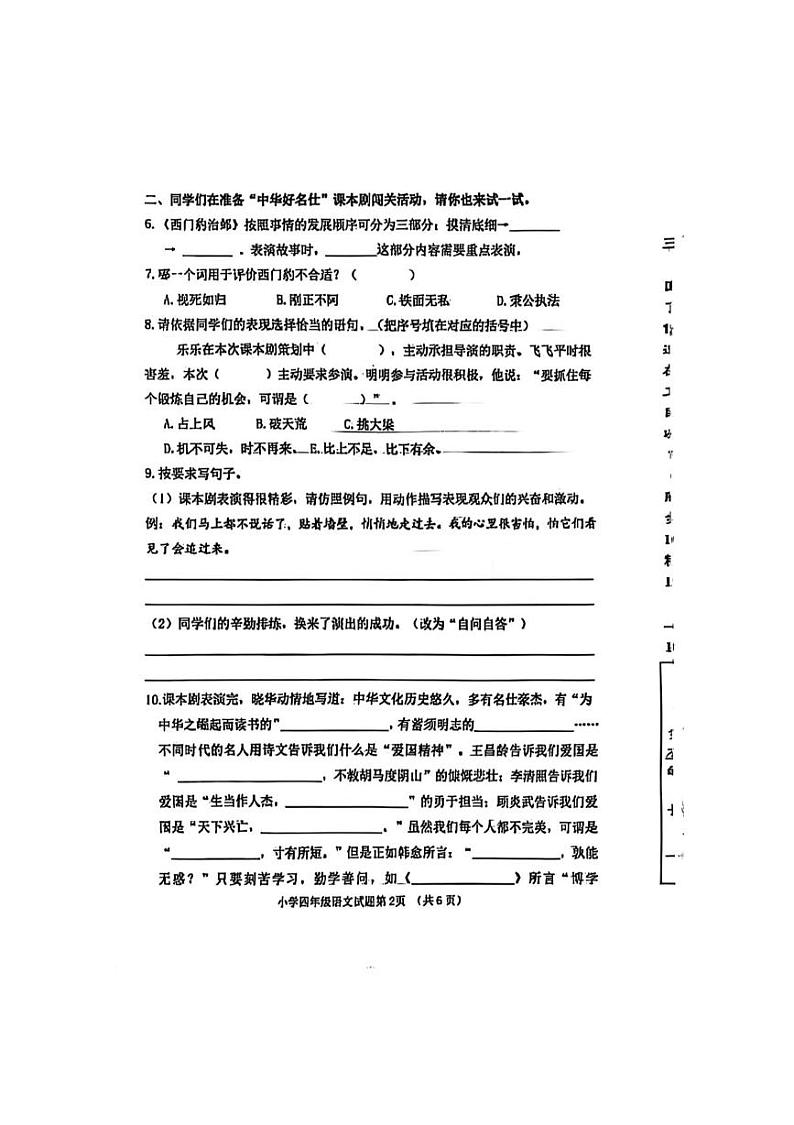 山东省济南市历城区2024-2025学年四年级上学期期末语文试卷第2页
