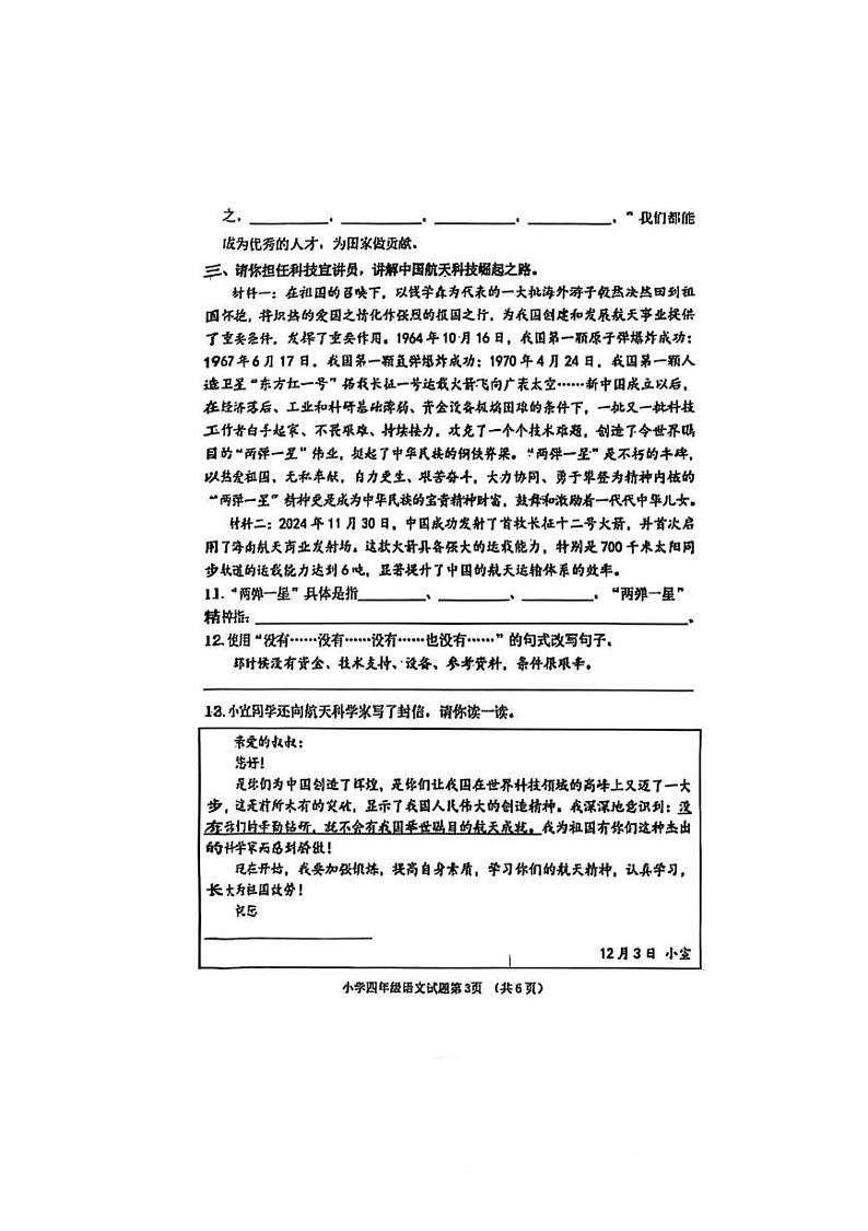 山东省济南市历城区2024-2025学年四年级上学期期末语文试卷第3页
