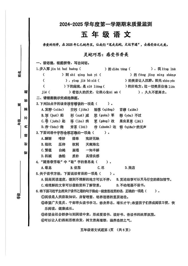 山东省济南市历城区2024-2025学年五年级上学期期末考试语文试卷第1页