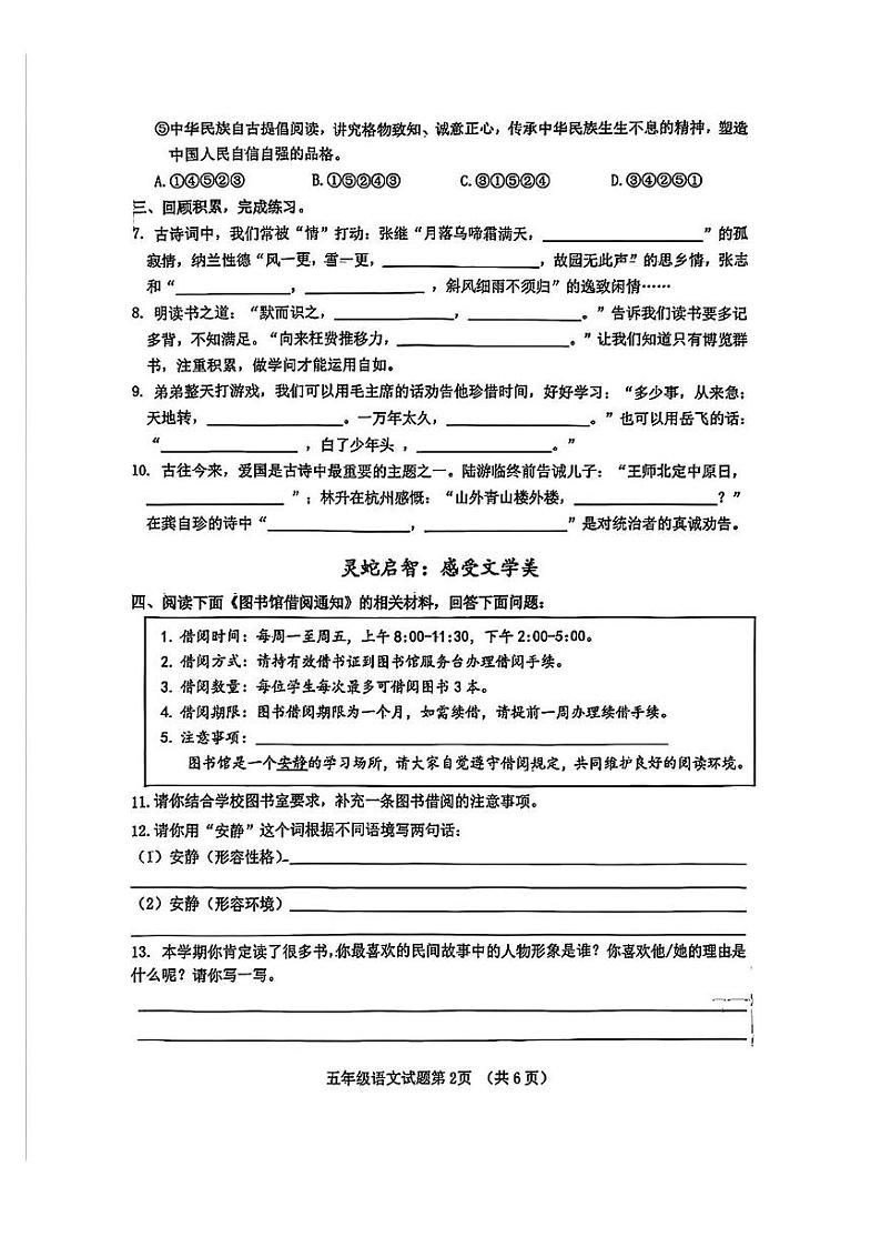 山东省济南市历城区2024-2025学年五年级上学期期末考试语文试卷第2页