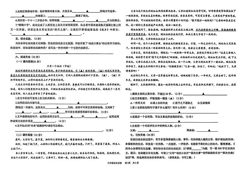 山东省济宁市微山县2024-2025学年六年级上学期期末语文试卷第2页