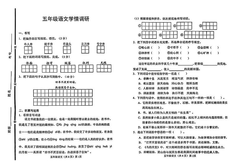 山东省聊城市临清市2024-2025学年五年级上学期期末语文试题第1页