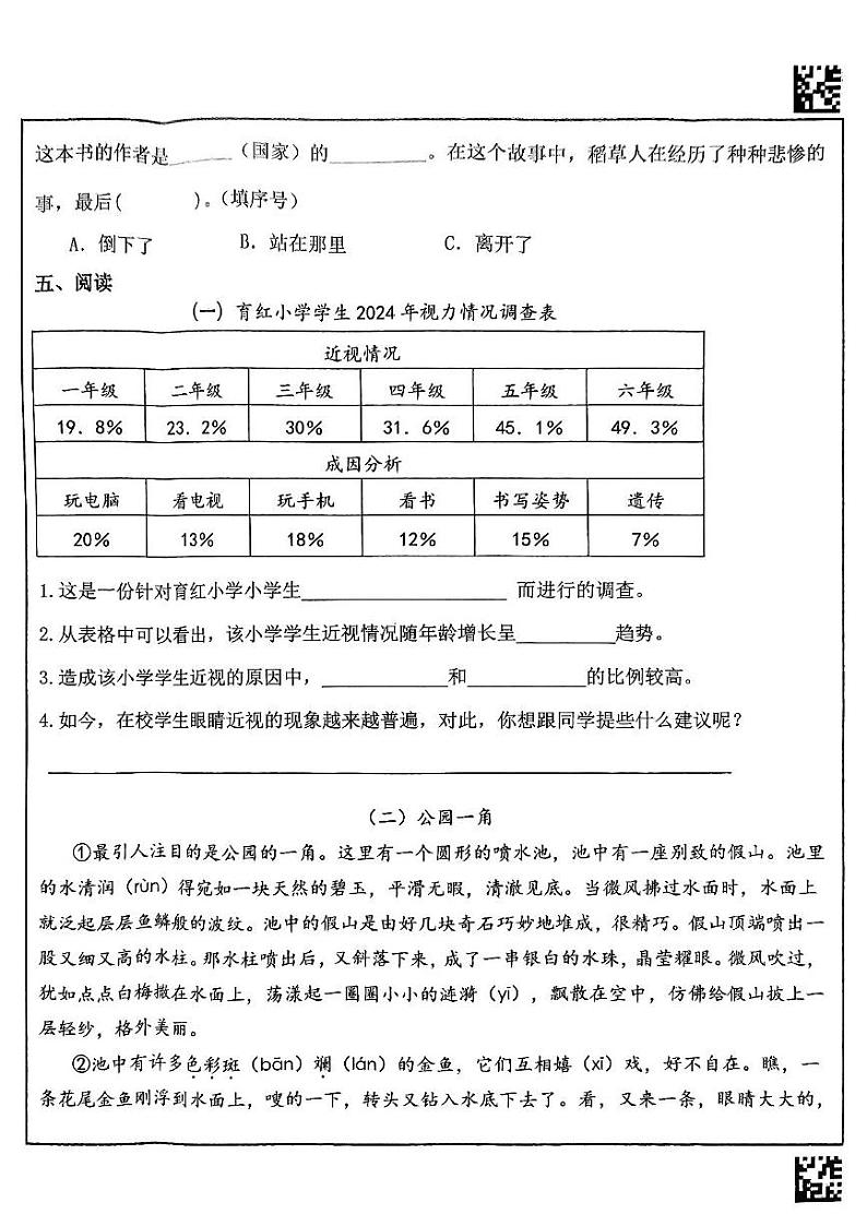 山东省临沂市蒙阴县2024-2025学年三年级上学期1月期末语文试题第3页