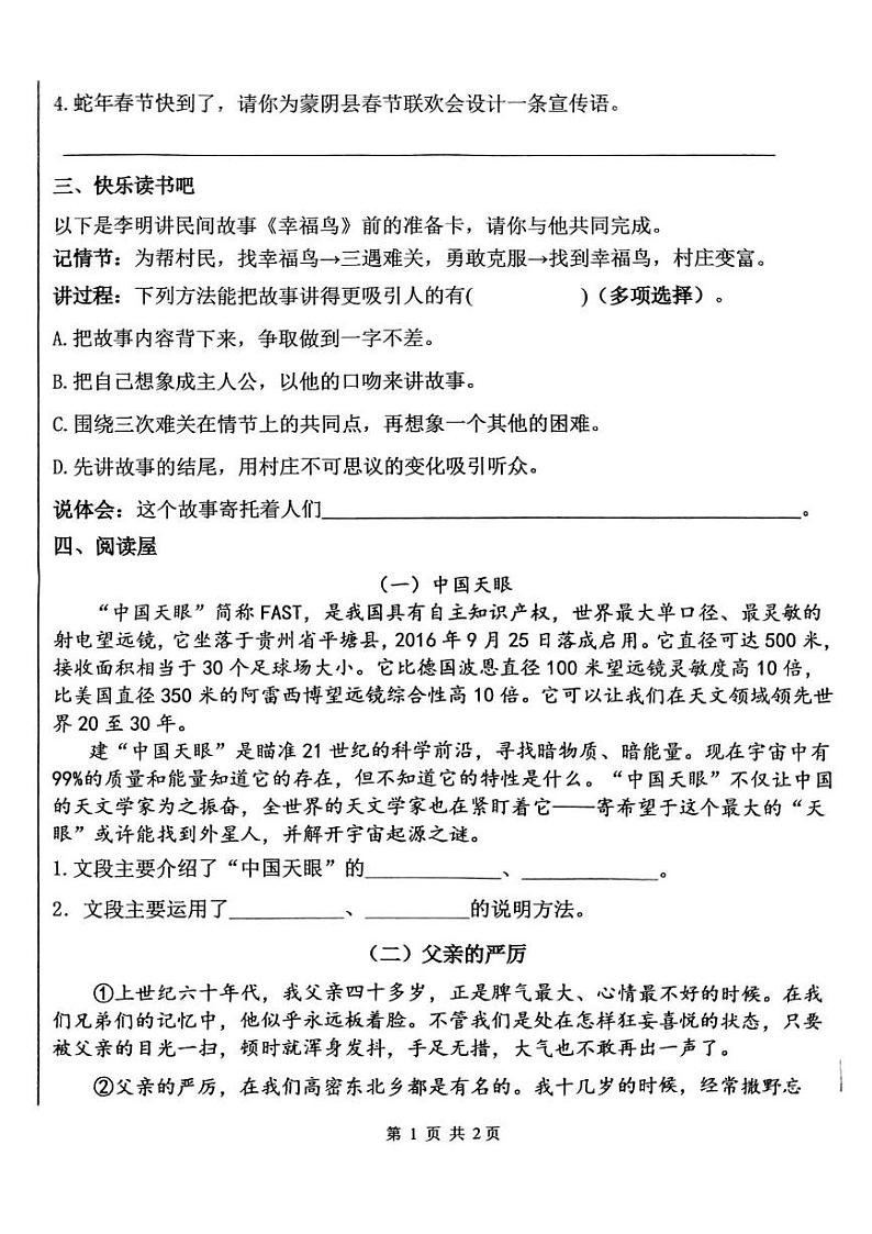 山东省临沂市蒙阴县2024-2025学年五年级上学期1月期末语文试题第2页