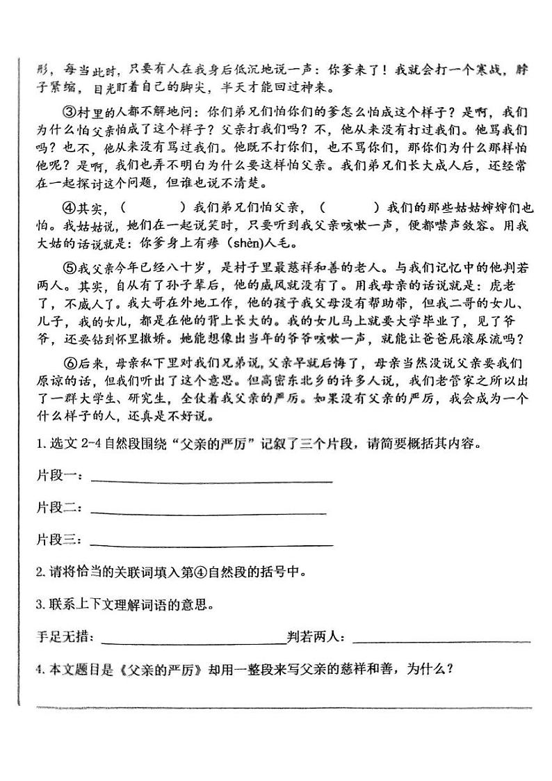 山东省临沂市蒙阴县2024-2025学年五年级上学期1月期末语文试题第3页