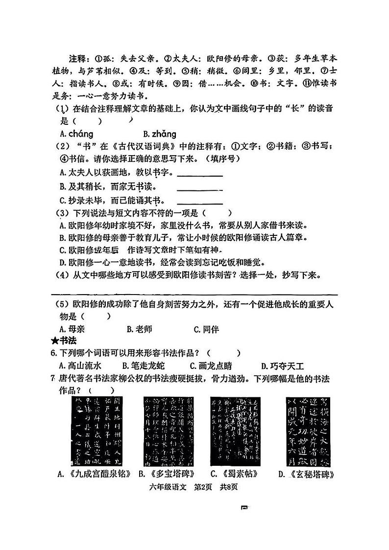山东省日照市东港区2024-2025学年六年级上学期1月期末语文试题第2页