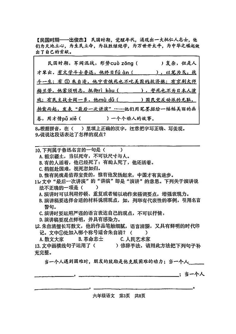 山东省日照市东港区2024-2025学年六年级上学期1月期末语文试题第3页