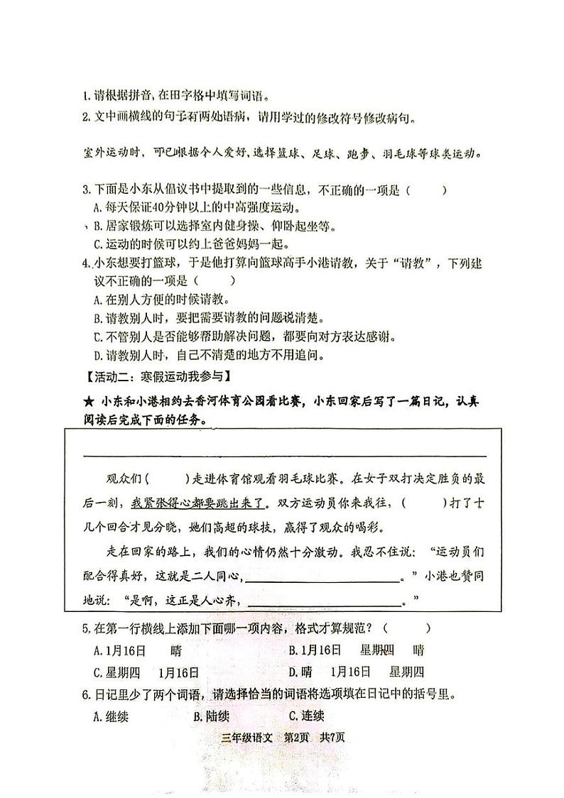 山东省日照市东港区2024-2025学年三年级上学期1月期末语文试题第2页