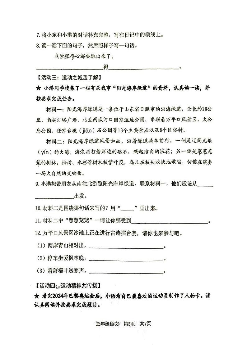 山东省日照市东港区2024-2025学年三年级上学期1月期末语文试题第3页