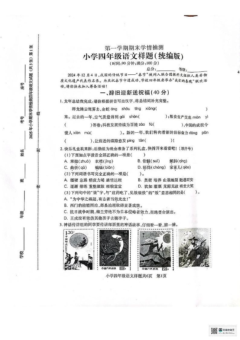山东省泰安市泰山区2024-2025学年四年级上学期期末考试语文试题第1页