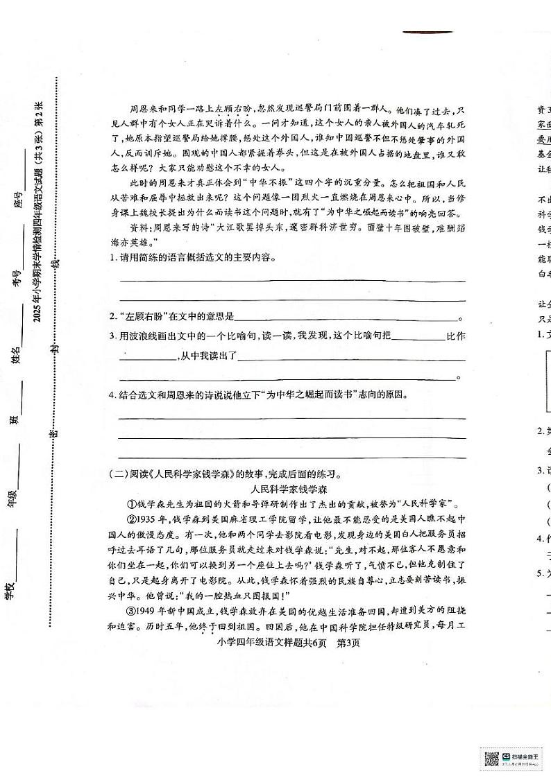 山东省泰安市泰山区2024-2025学年四年级上学期期末考试语文试题第3页