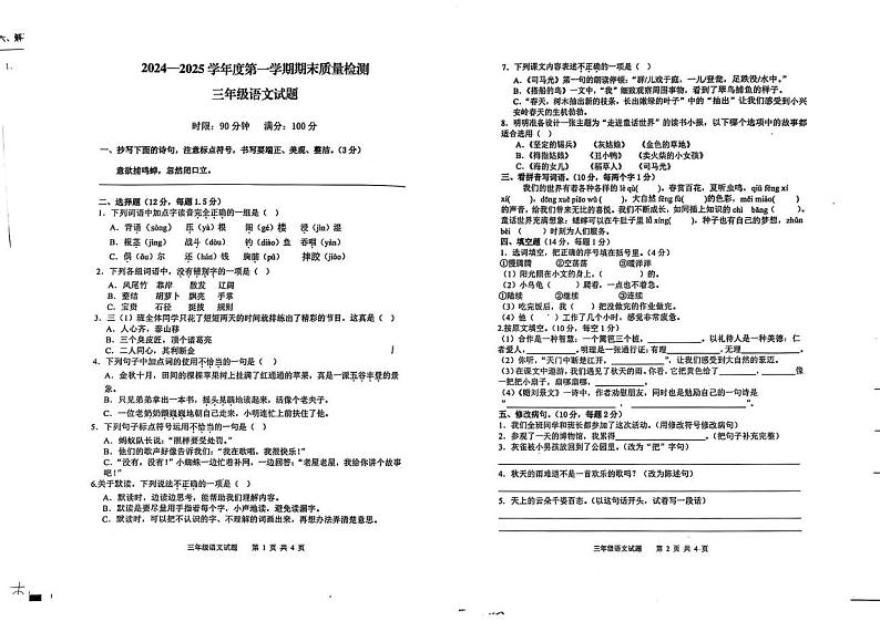 山东省泰安市新泰市2024-2025学年三年级上学期期末语文试卷第1页