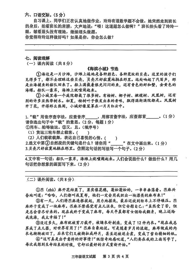 山东省泰安市新泰市2024-2025学年三年级上学期期末质量检测语文试题第3页