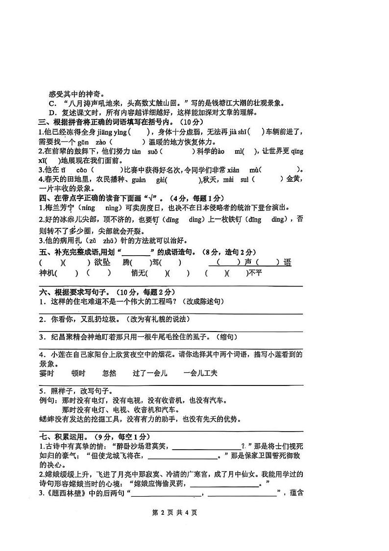 山东省泰安市新泰市2024-2025学年四年级上学期期末语文试卷第2页