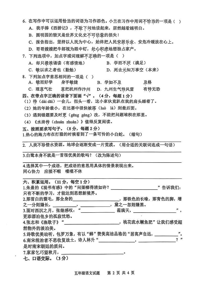 山东省泰安市新泰市2024-2025学年五年级上学期期末质量检测语文试卷第2页