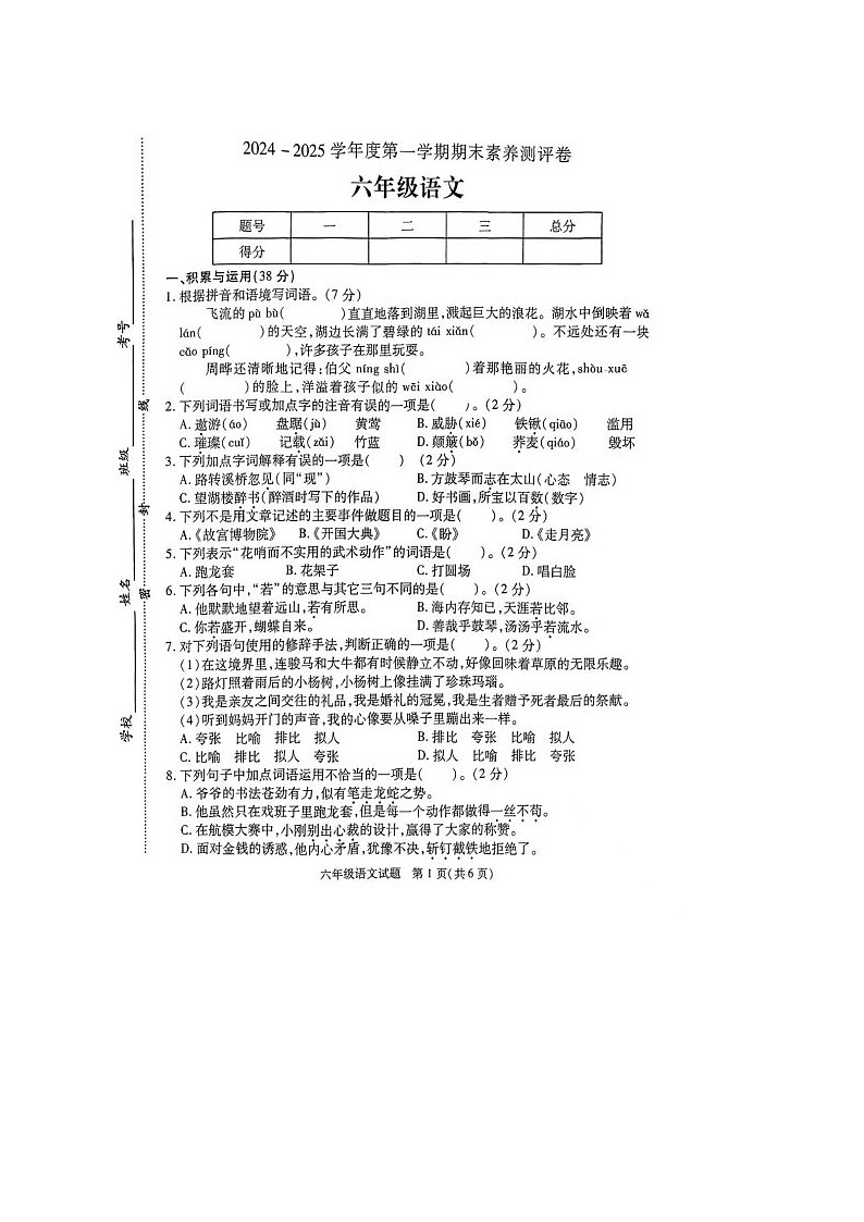 江苏省徐州市丰县2024-2025学年六年级上学期1月期末语文试题第1页