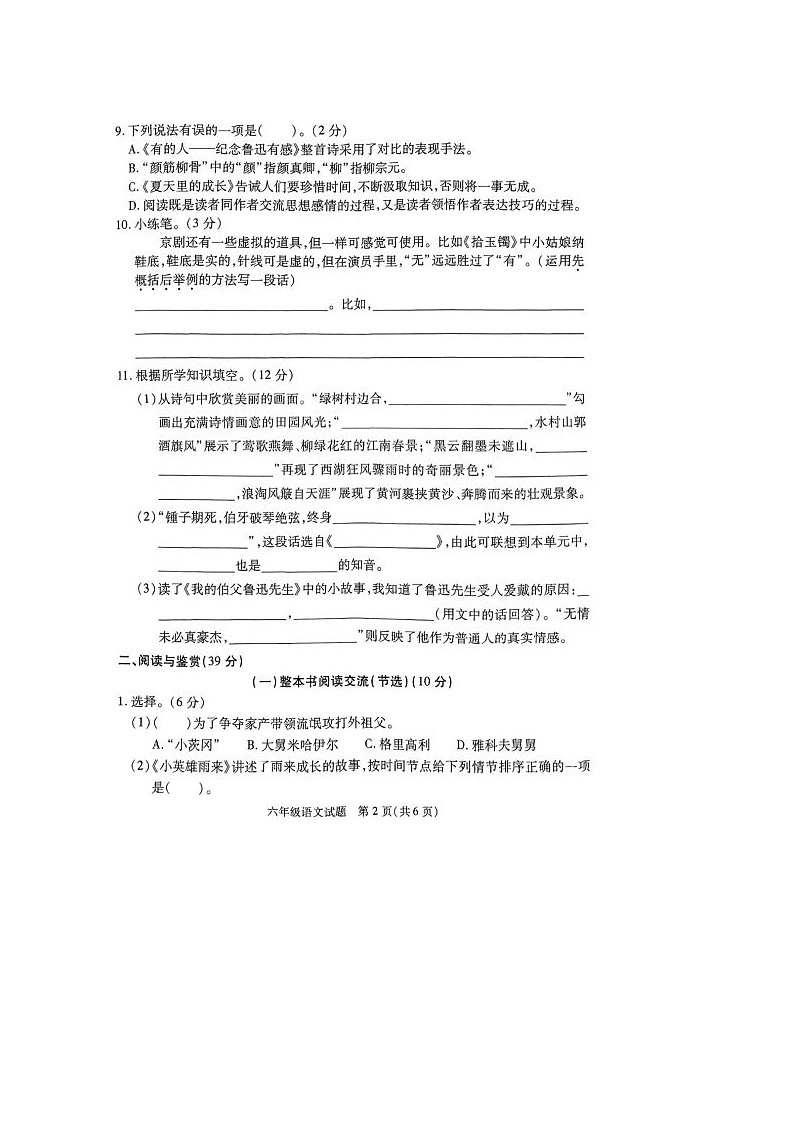 江苏省徐州市丰县2024-2025学年六年级上学期1月期末语文试题第2页