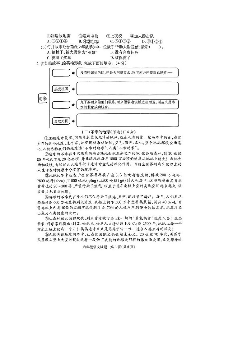 江苏省徐州市丰县2024-2025学年六年级上学期1月期末语文试题第3页