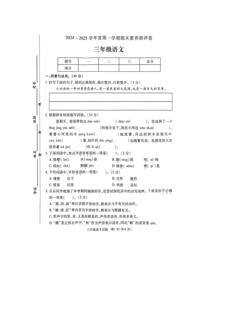 江苏省徐州市丰县2024-2025学年三年级上学期1月期末语文试题第1页