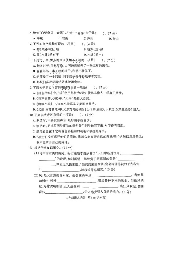 江苏省徐州市丰县2024-2025学年三年级上学期1月期末语文试题第2页