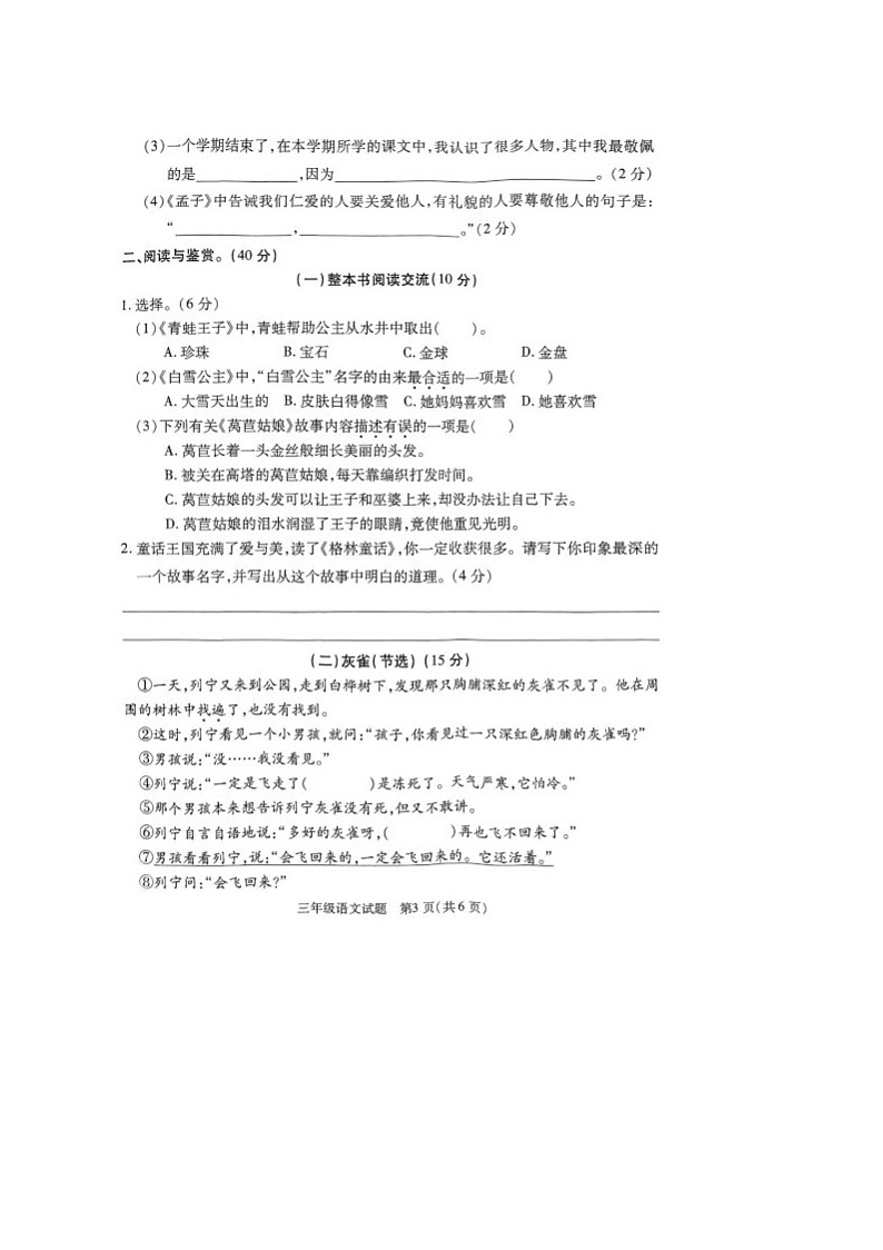 江苏省徐州市丰县2024-2025学年三年级上学期1月期末语文试题第3页
