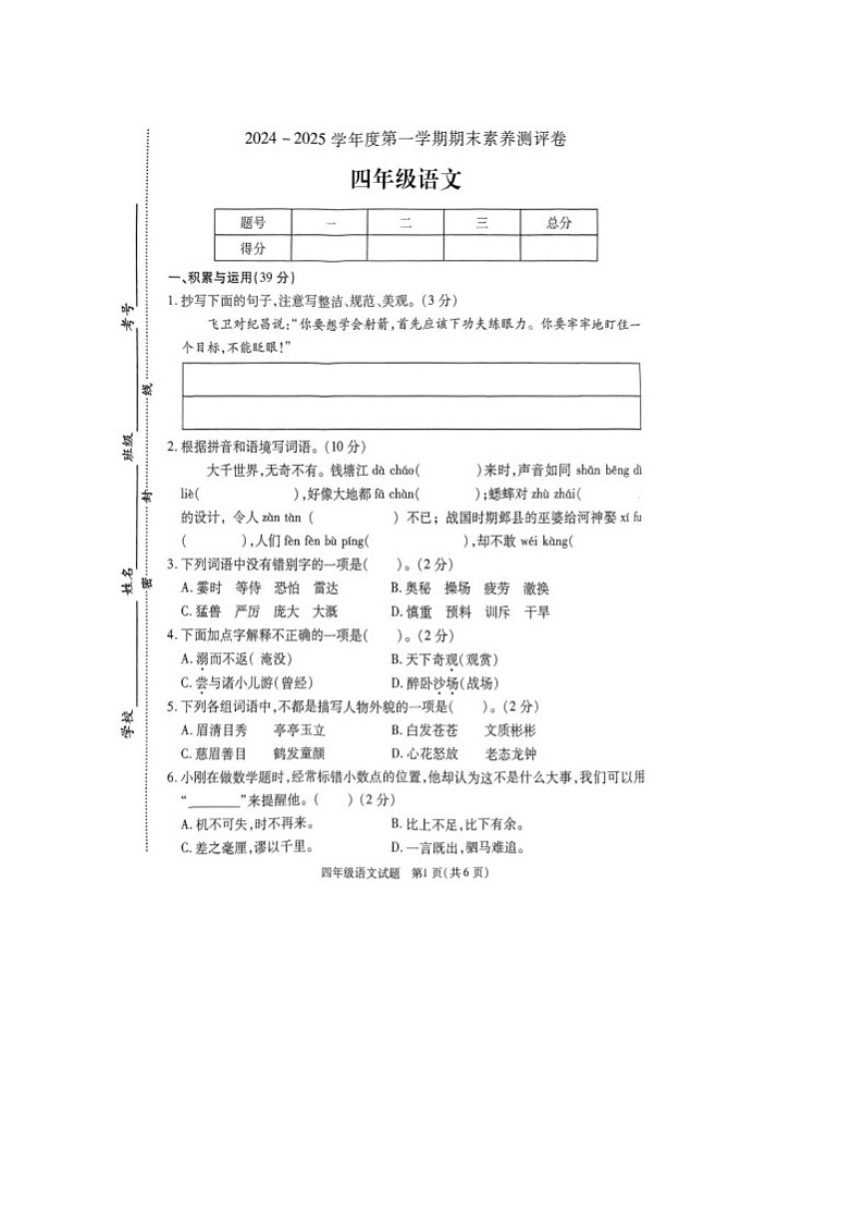 江苏省徐州市丰县2024-2025学年四年级上学期1月期末语文试题第1页