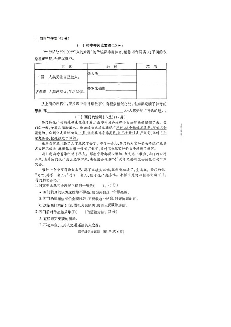 江苏省徐州市丰县2024-2025学年四年级上学期1月期末语文试题第3页