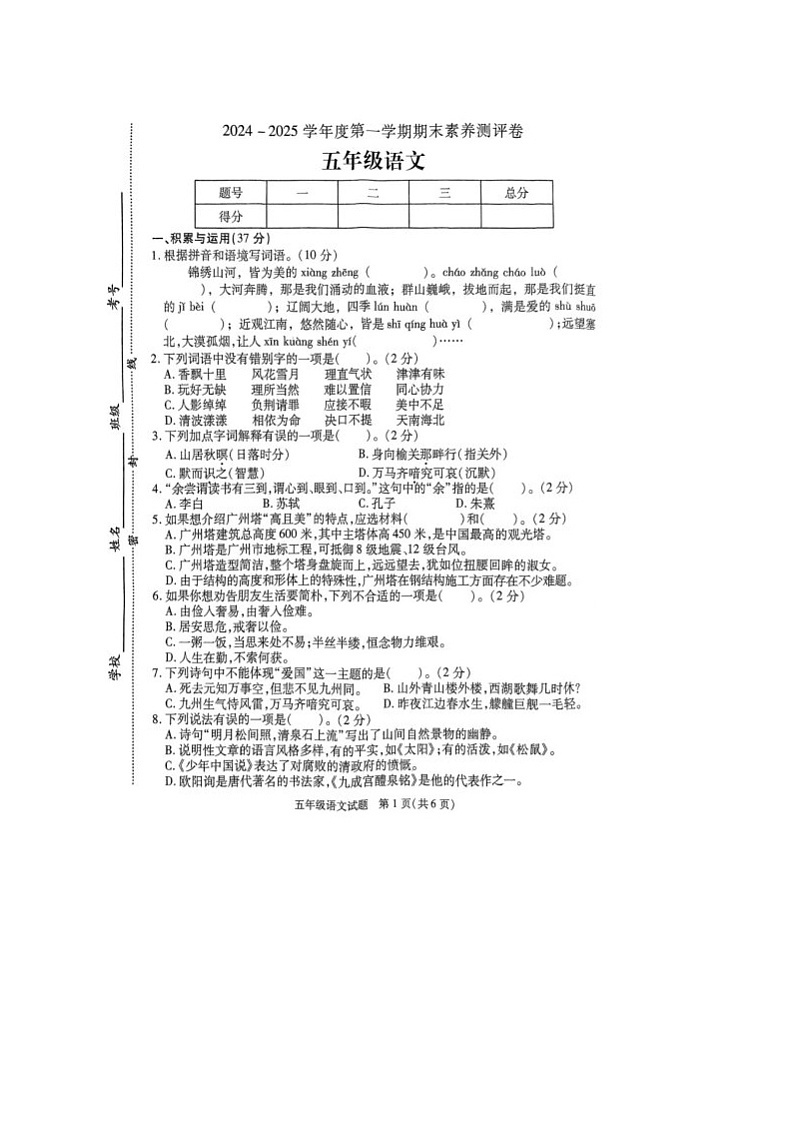 江苏省徐州市丰县2024-2025学年五年级上学期1月期末语文试题第1页