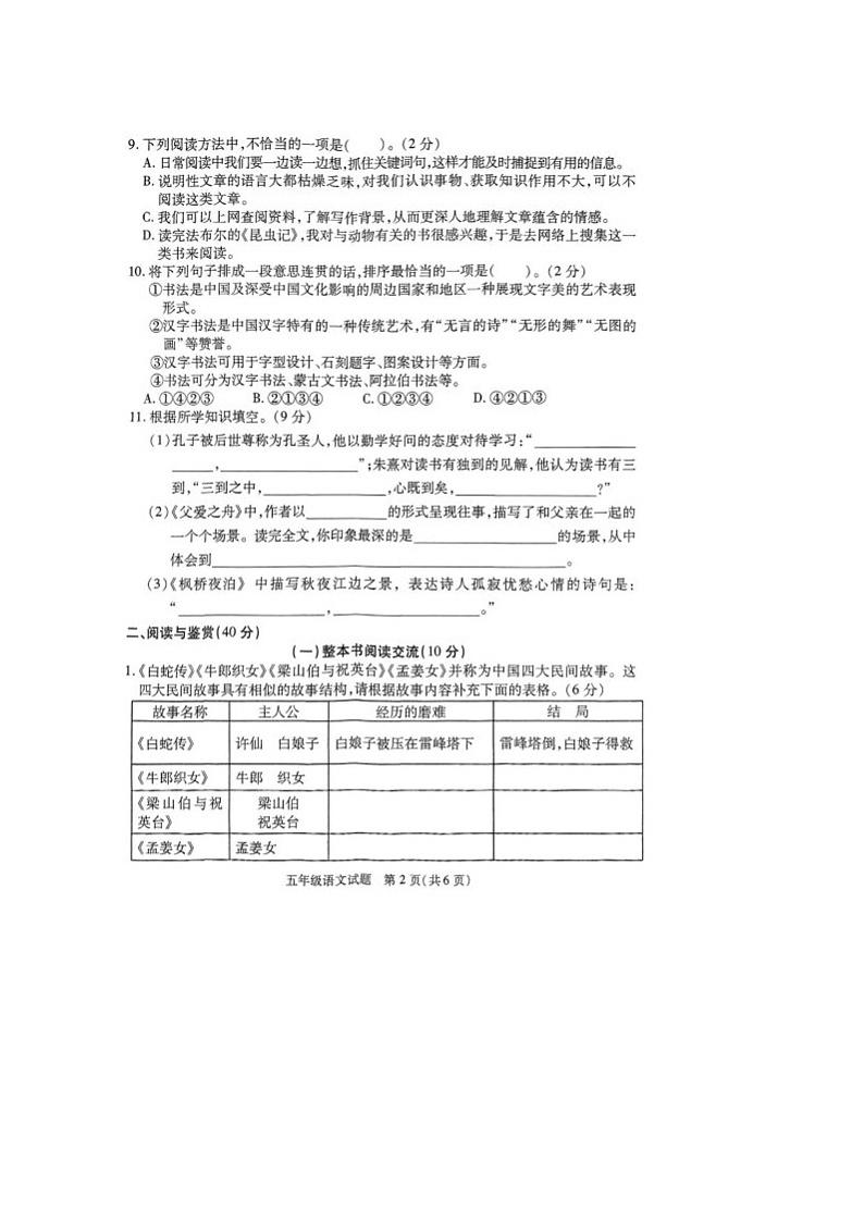 江苏省徐州市丰县2024-2025学年五年级上学期1月期末语文试题第2页
