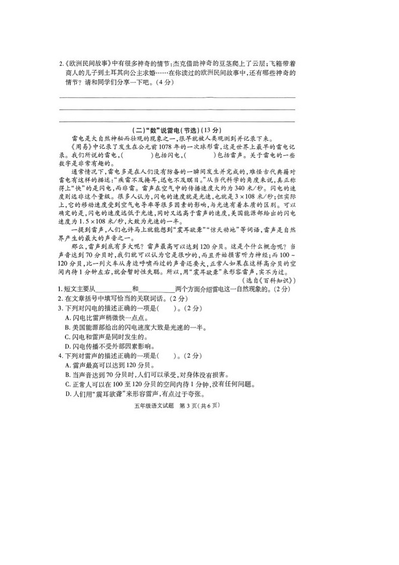 江苏省徐州市丰县2024-2025学年五年级上学期1月期末语文试题第3页