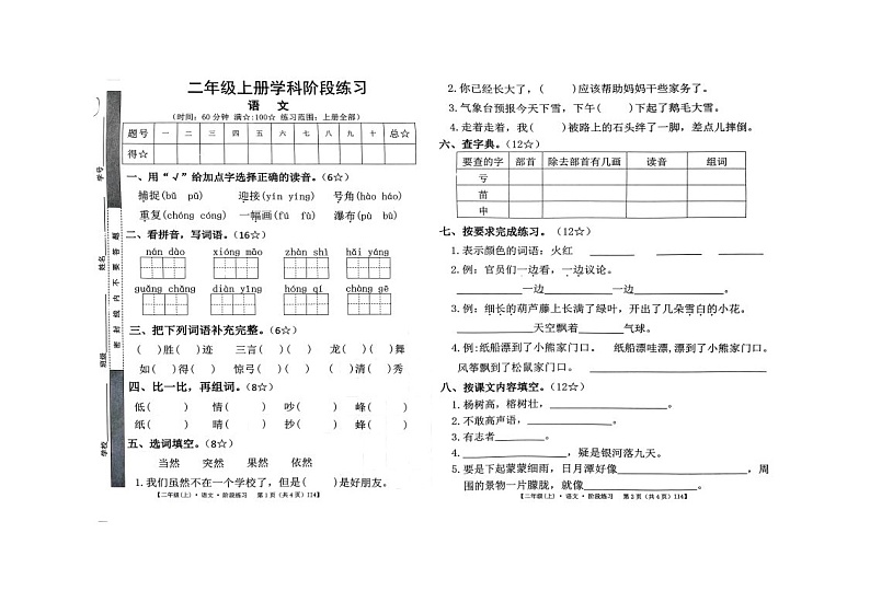 江西省抚州市黎川县2024-2025学年二年级上学期1月期末语文试题第1页