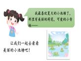 小學(xué)語(yǔ)文新部編版一年級(jí)下冊(cè)第六單元 小池塘 看圖寫話教學(xué)課件2025春