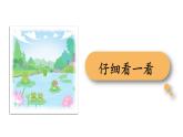 小學(xué)語(yǔ)文新部編版一年級(jí)下冊(cè)第六單元 小池塘 看圖寫話教學(xué)課件2025春