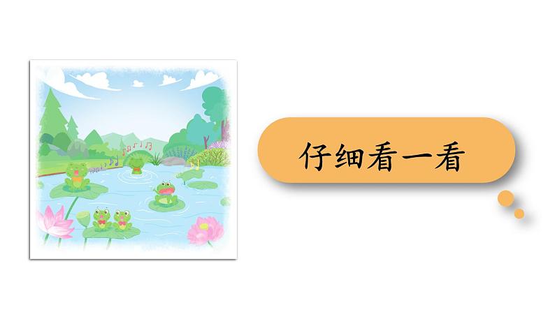 小学语文新部编版一年级下册第六单元 小池塘 看图写话教学课件2025春第5页