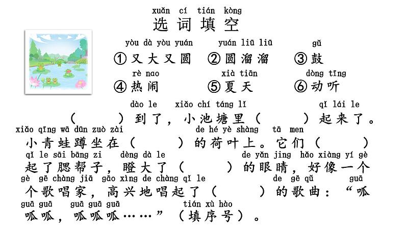 小学语文新部编版一年级下册第六单元 小池塘 看图写话教学课件2025春第7页