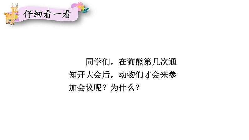 小学语文新部编版一年级下册第七单元 动物王国开大会 看图写话教学课件2025春第3页