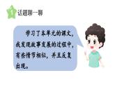 小学语文新部编版一年级下册第八单元 小壁虎借尾巴 看图写话教学课件2025春