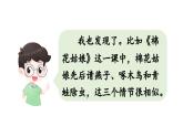 小学语文新部编版一年级下册第八单元 小壁虎借尾巴 看图写话教学课件2025春