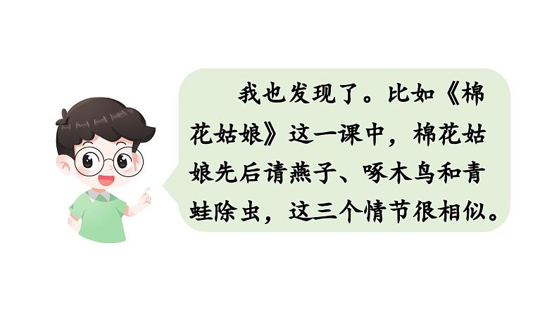 小学语文新部编版一年级下册第八单元 小壁虎借尾巴 看图写话教学课件2025春第3页