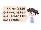 小学语文新部编版一年级下册第八单元 小壁虎借尾巴 看图写话教学课件2025春
