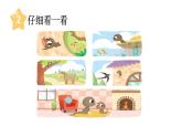 小学语文新部编版一年级下册第八单元 小壁虎借尾巴 看图写话教学课件2025春