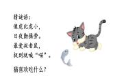 小學(xué)語(yǔ)文新部編版一年級(jí)下冊(cè)第一單元 小貓種魚(yú)看圖寫(xiě)話(huà)教學(xué)課件2025春