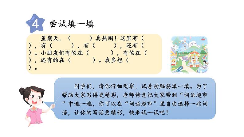 小学语文新部编版一年级下册第二单元 我多想看图写话教学课件2025春第7页