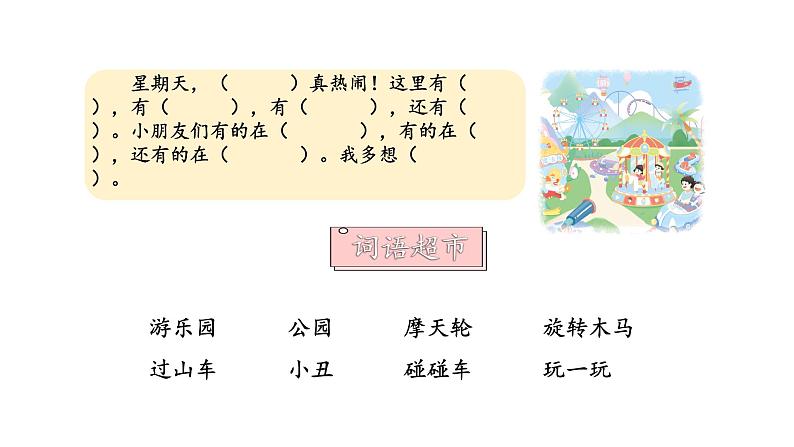 小学语文新部编版一年级下册第二单元 我多想看图写话教学课件2025春第8页