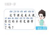 小学语文新部编版一年级下册第三单元 请你帮个忙 看图写话教学课件2025春