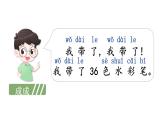 小学语文新部编版一年级下册第三单元 请你帮个忙 看图写话教学课件2025春