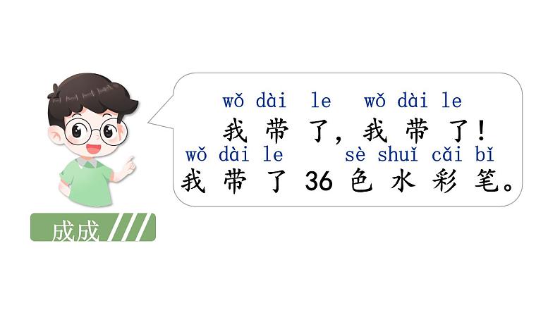 小学语文新部编版一年级下册第三单元 请你帮个忙 看图写话教学课件2025春第3页