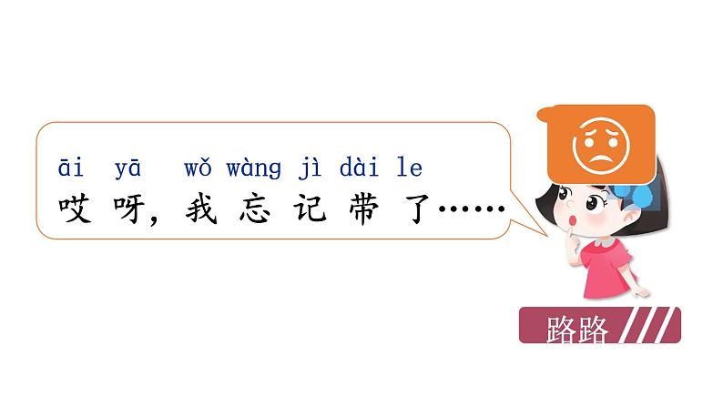 小学语文新部编版一年级下册第三单元 请你帮个忙 看图写话教学课件2025春第4页